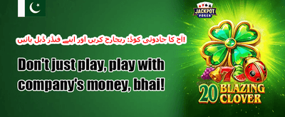 روزانہ رিলোڈ بونس promotion banner
